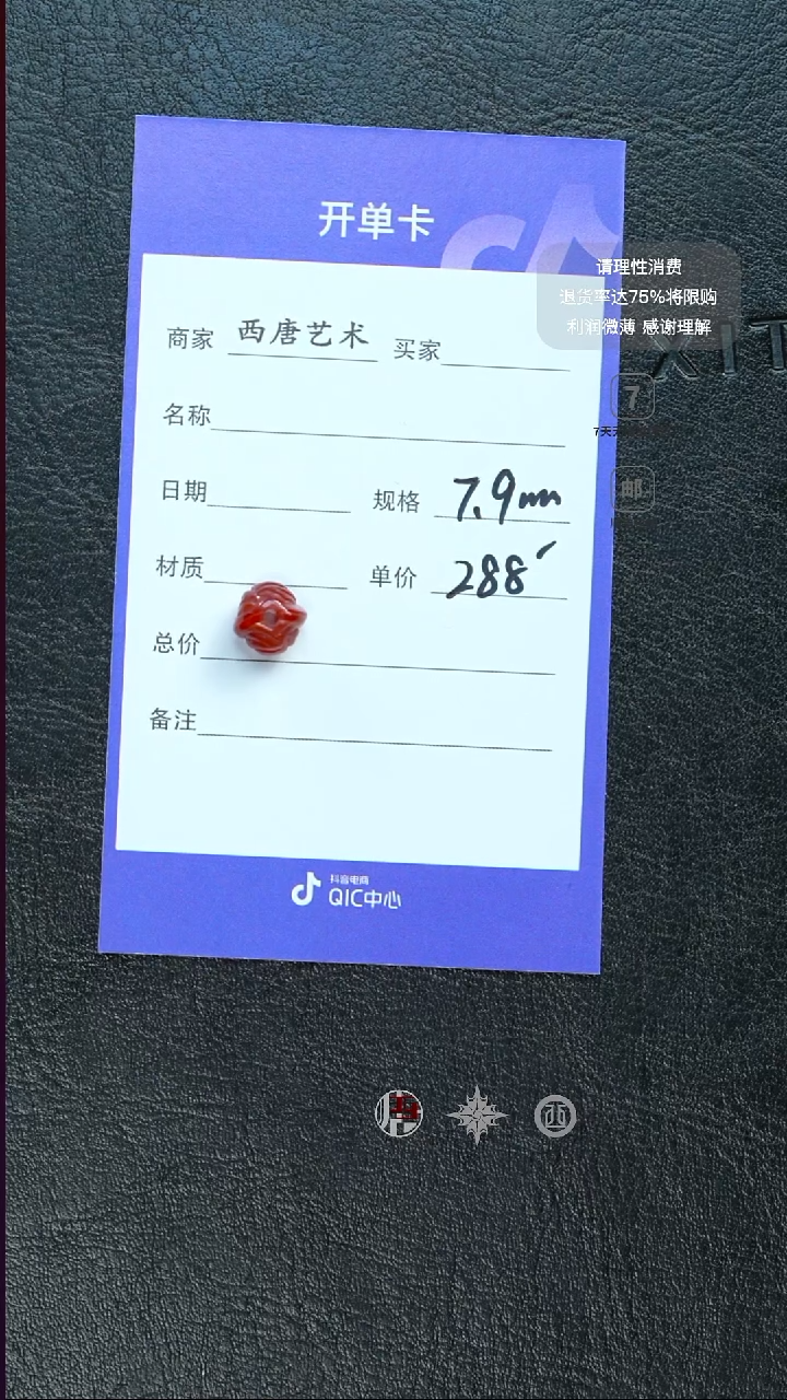 未镶嵌单珠玛瑙/玉髓79