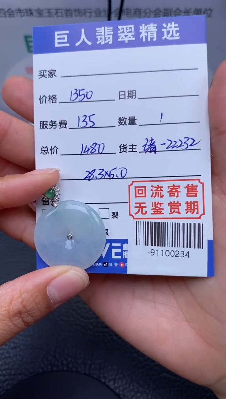 【闪购商品】翡翠颈饰18K金镶嵌多人-91100234