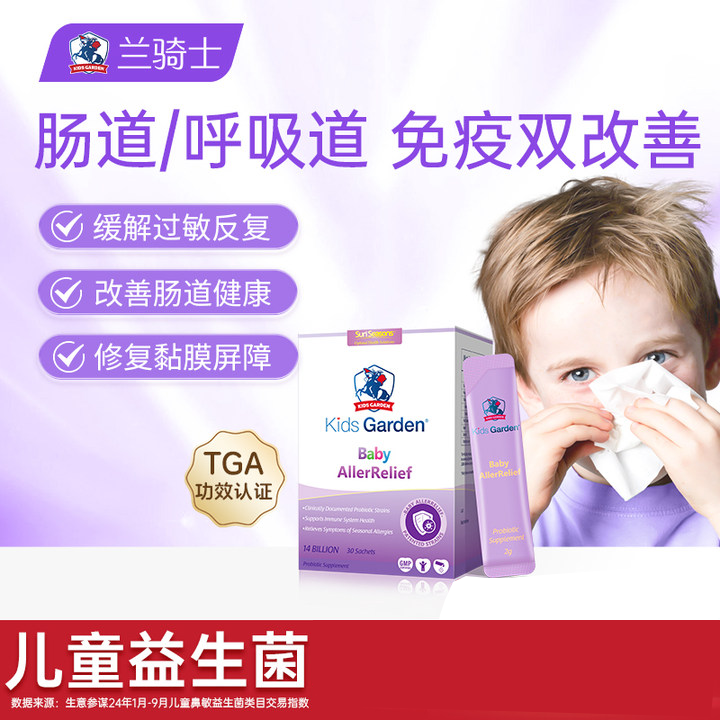 【新客福利】兰骑士益生菌官旗升级款好鼻子 婴幼儿舒鼻护敏换季GC