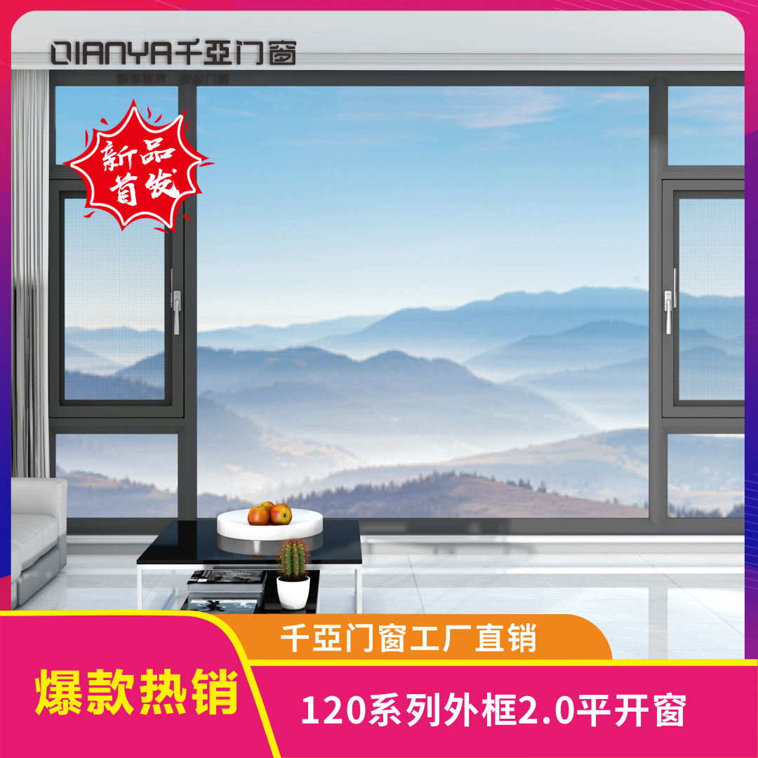 120系列通体2.0平开窗