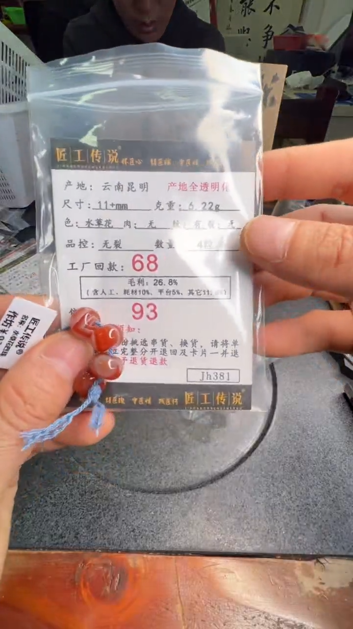 【闪购商品】南红玛瑙散珠未镶嵌散珠JH381号