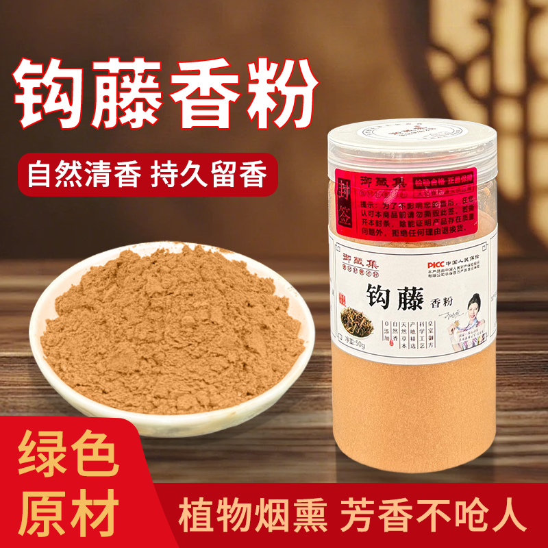 钩藤香粉天然合香珠合香牌线香纂香香粉