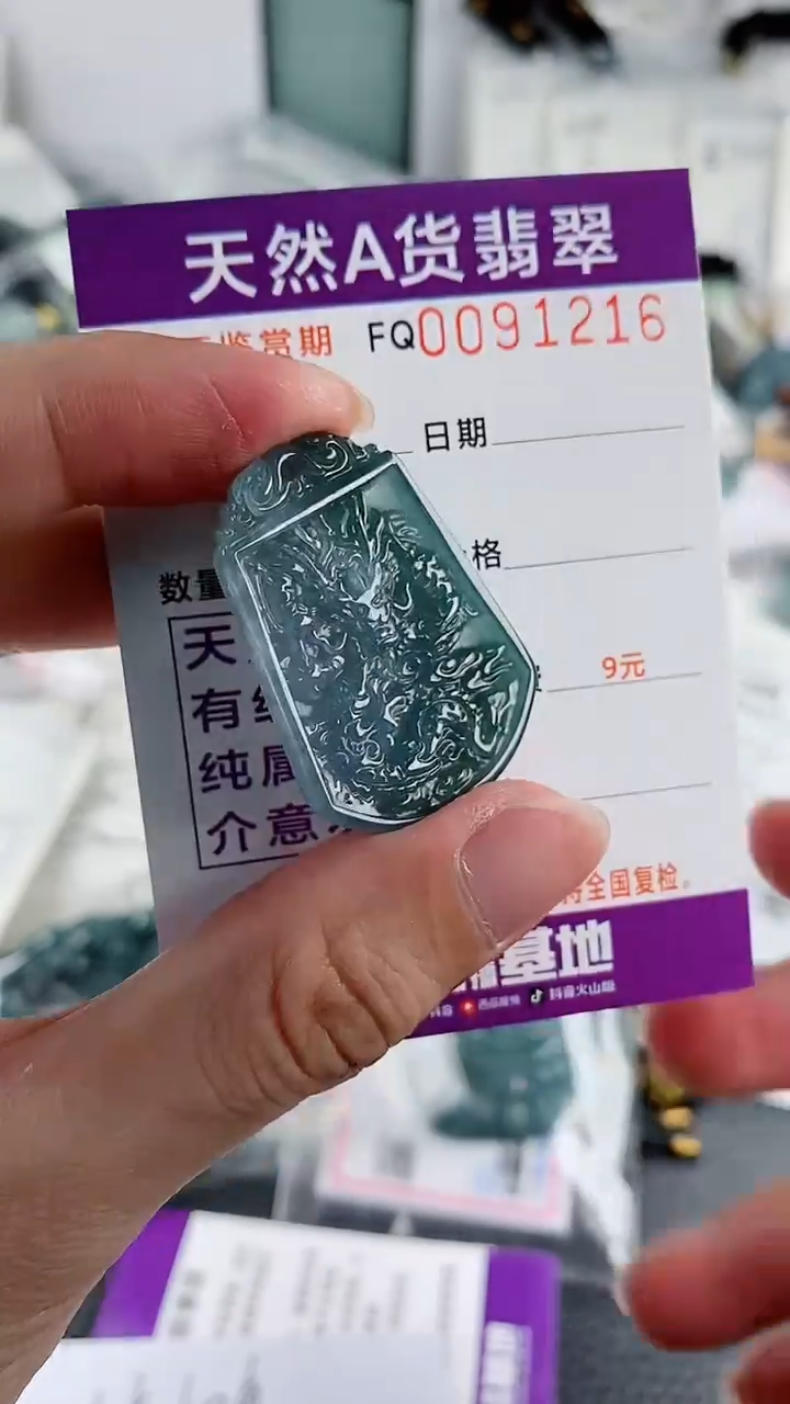 翡翠未镶嵌颈饰多样性一件随机发货 龙牌30（品质一般）
