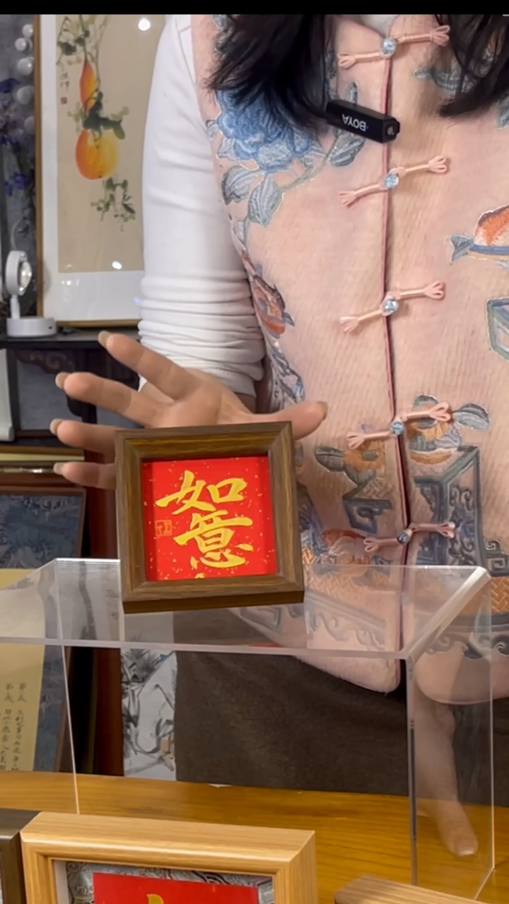 【闪购商品】书法【如意】红底洒金金字11*11