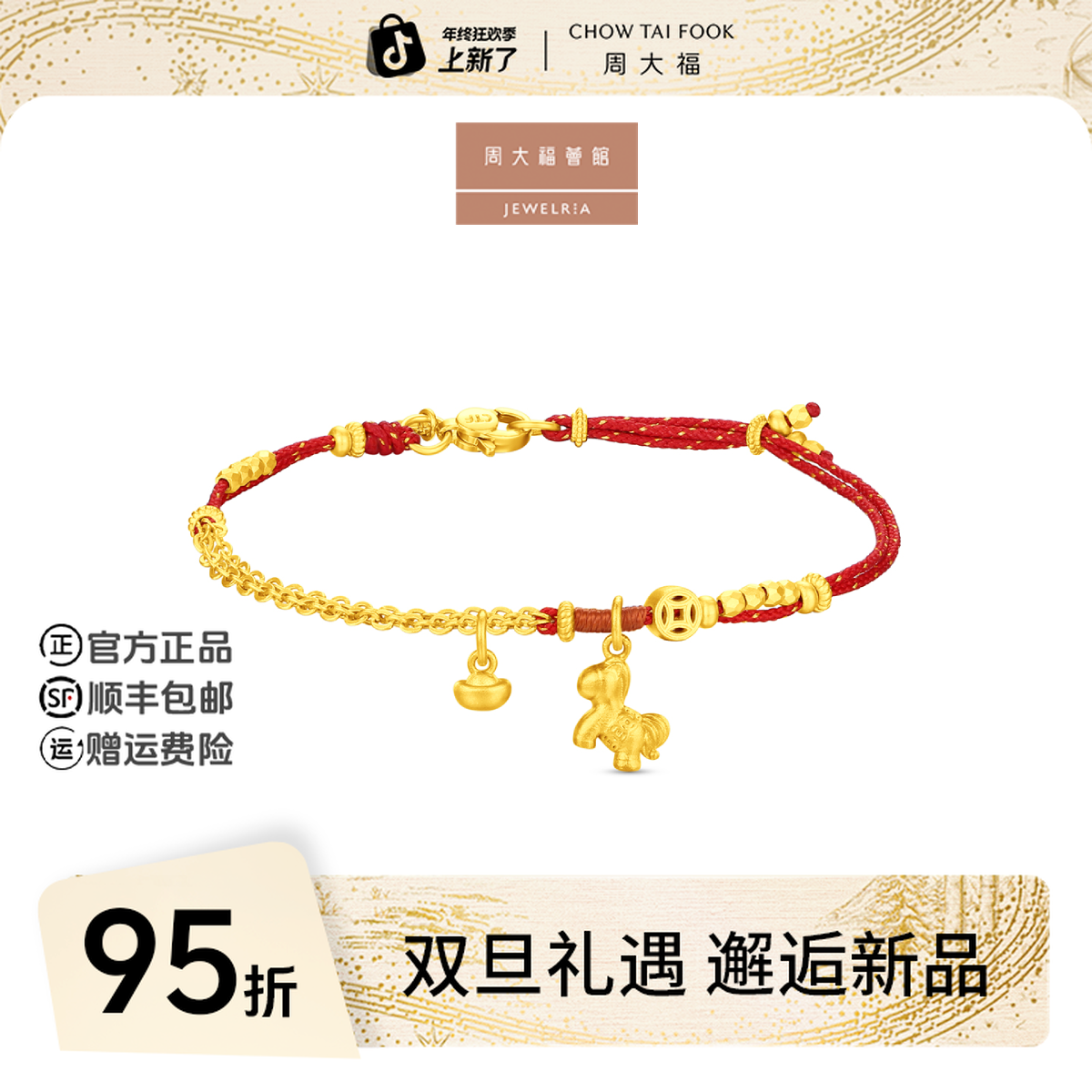 【圣诞礼物】周大福荟馆马年元宝钱币黄金编织手链工费620@EOF2079