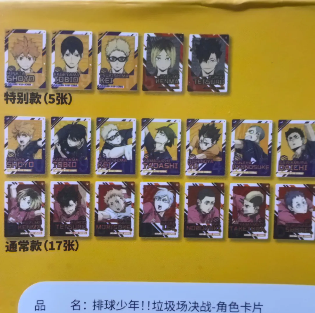 【排球少年】乌野垃圾场对决角色卡（满15包邮）