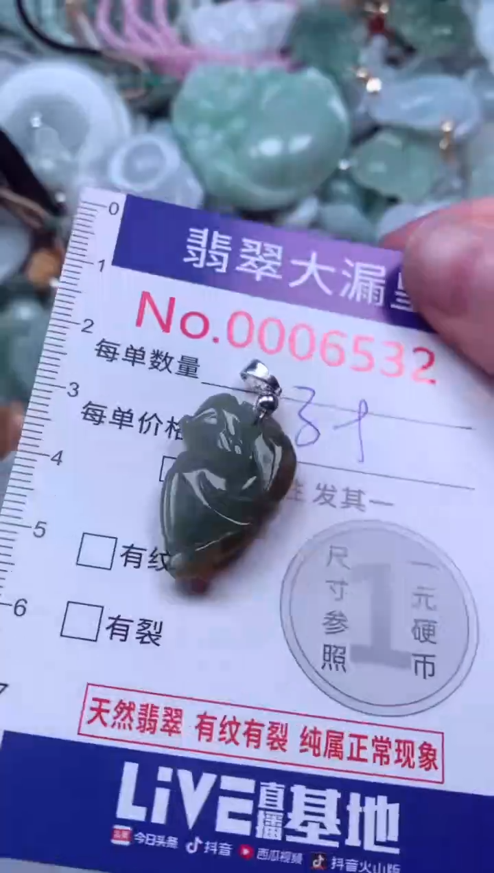 吊坠(不含链)未镶嵌翡翠6532