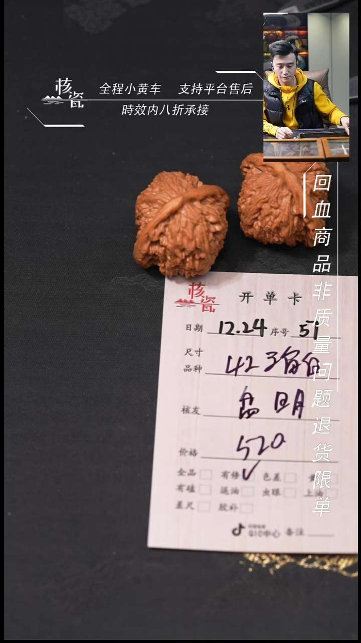 吊坠桃核盘*月42三角白57