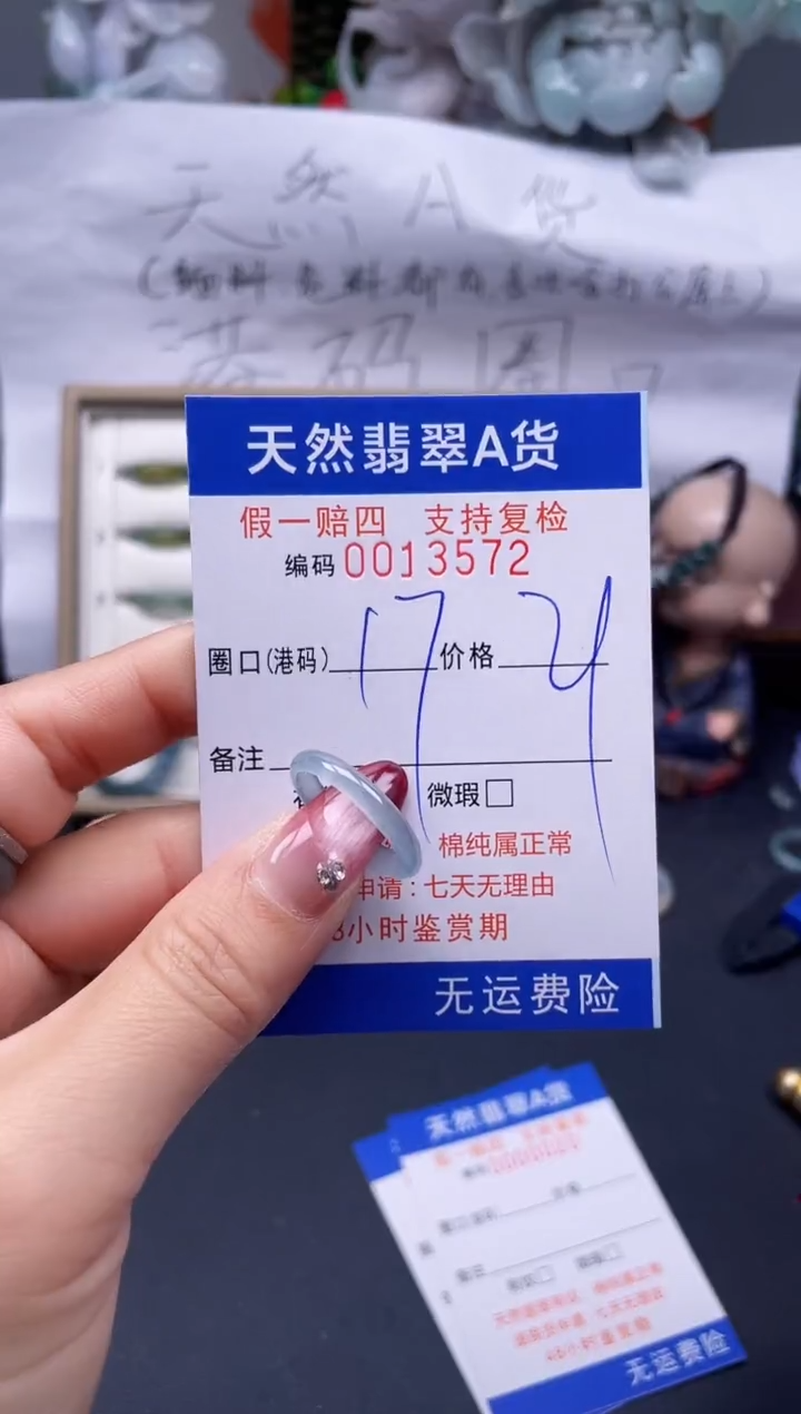 【闪购商品】翡翠戒指未镶嵌17*13572...