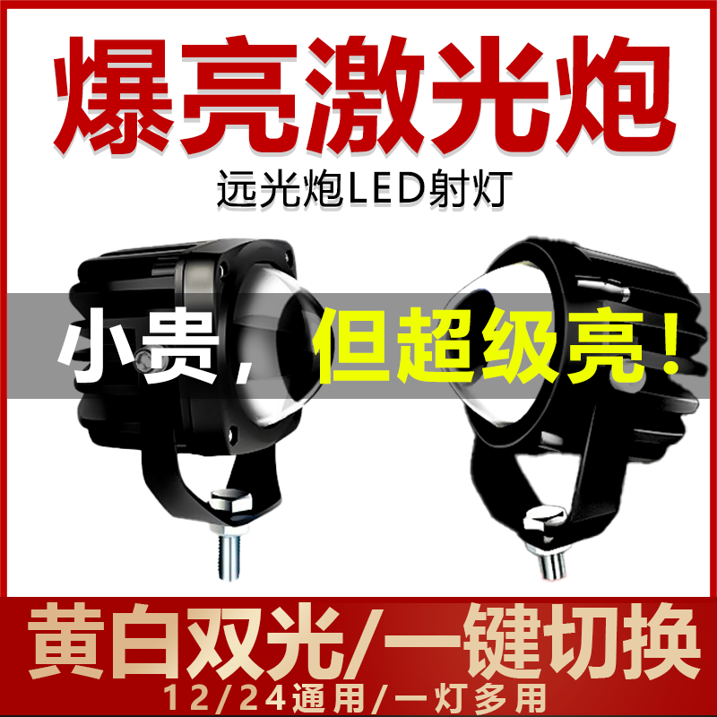 汽车货车通用LED射灯12V24V80V超亮大钢炮透镜改装大灯倒车灯