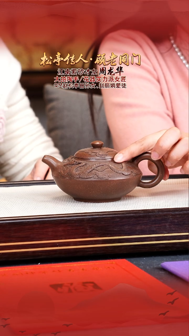 周龙华宜兴原矿紫砂壶