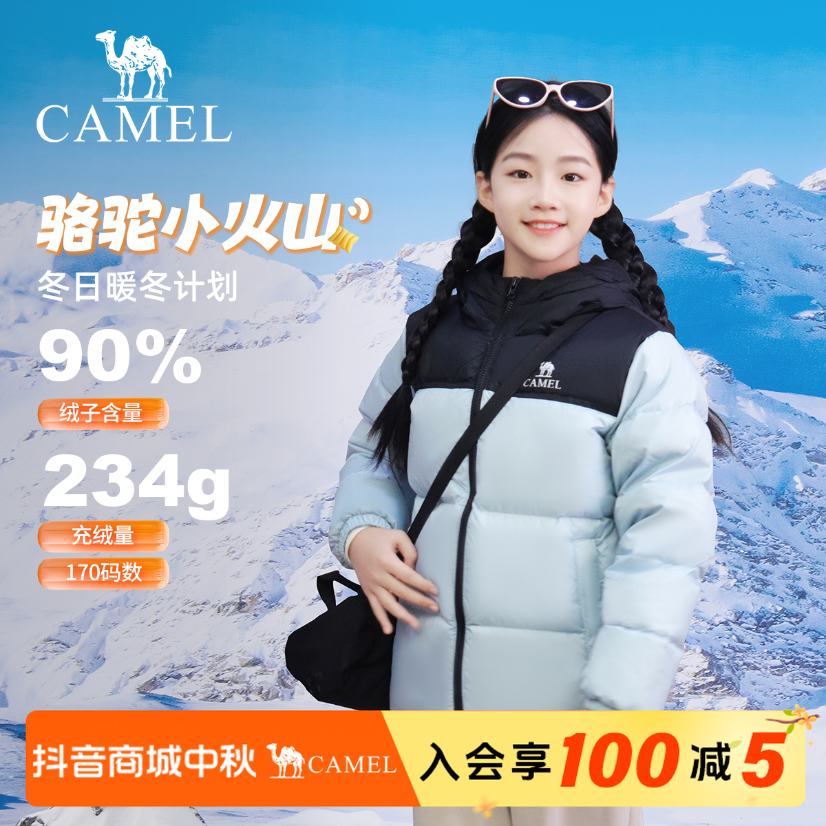 【小火山】骆驼儿童羽绒服25新款大童连帽保暖时尚百搭防风外套605T