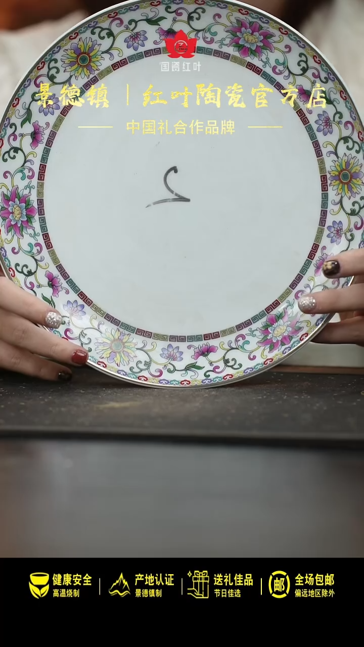 瓷1个微瑕富贵吉祥10英寸呙盘