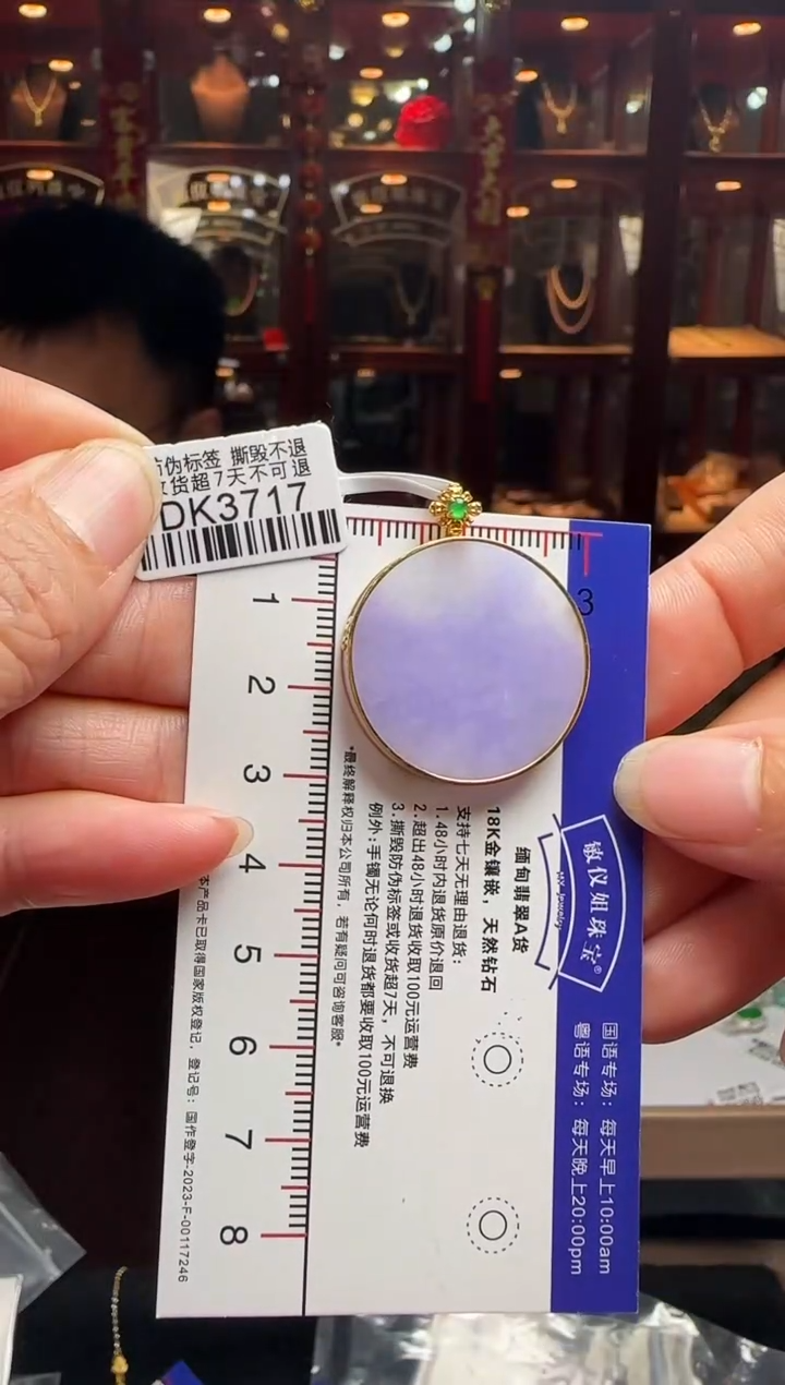 【闪购商品】翡翠颈饰18K金镶嵌DK3717紫冰无事牌