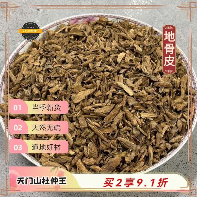 【天门山杜仲王】地骨皮 河北道地直采 天然无硫