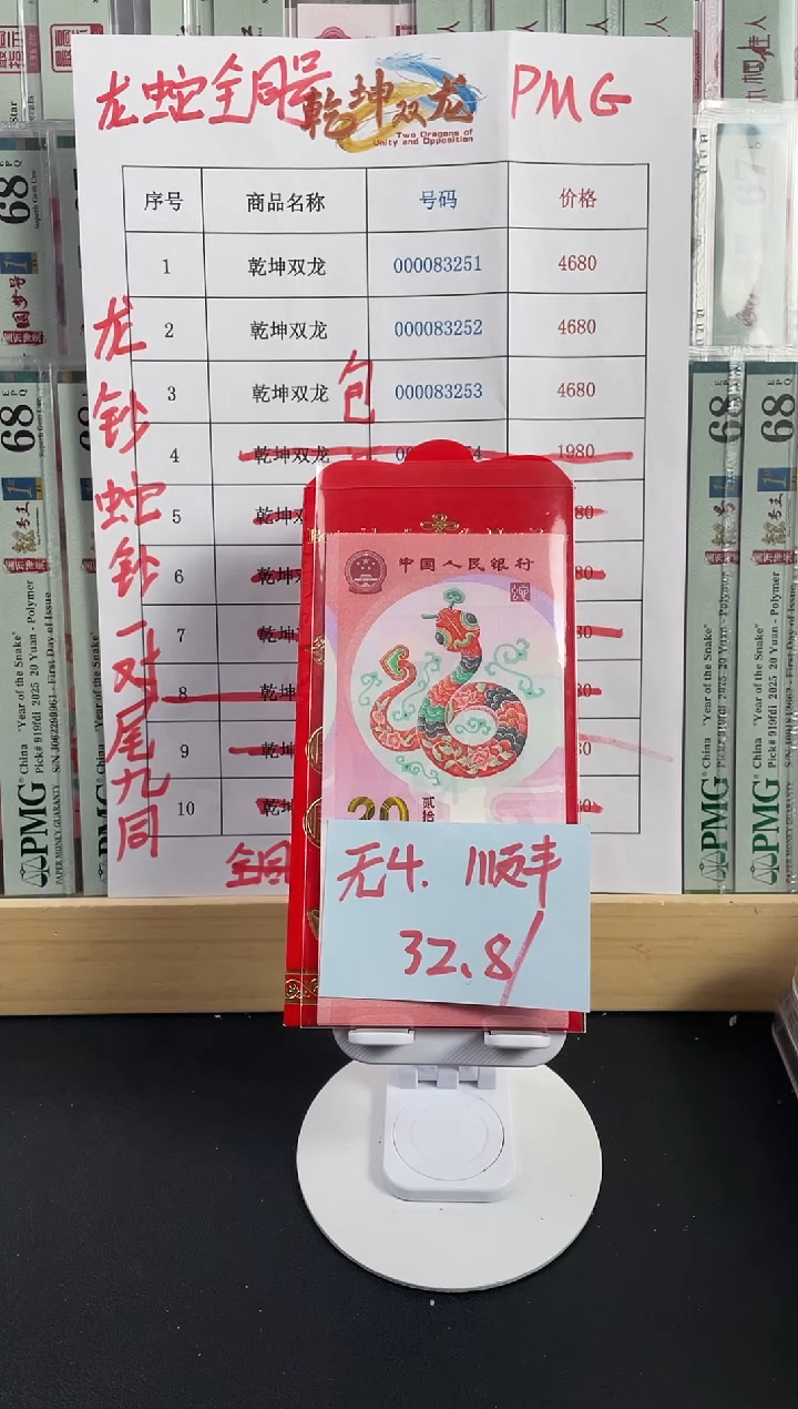 【闪购商品】蛇钞单张无4不挑号，，