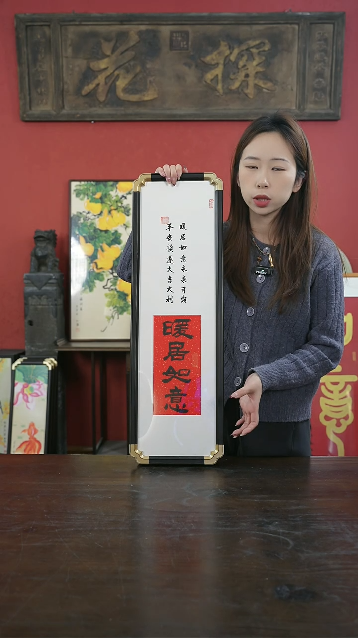 【闪购商品】书法手绘20*70-暖居如意-元宝角