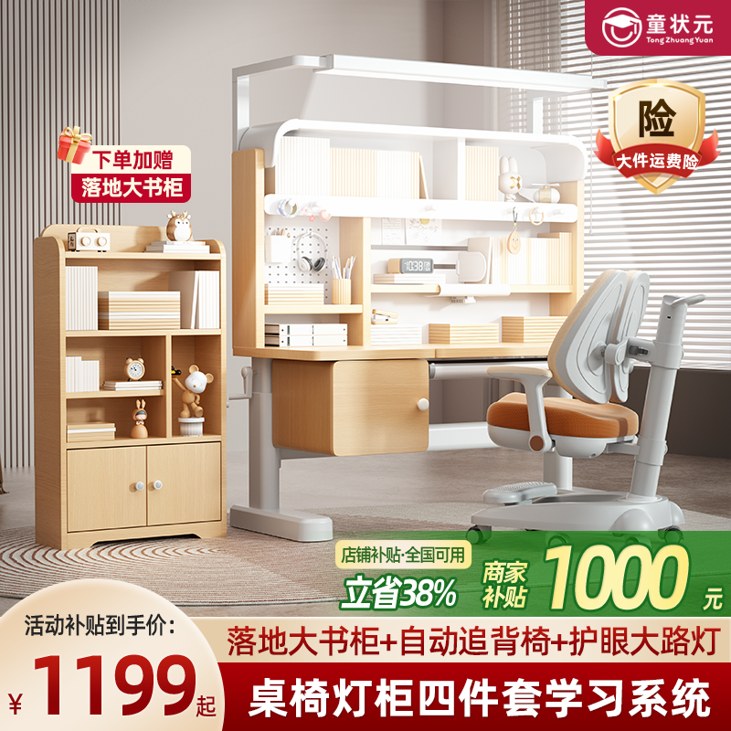 【童状元桌椅套装】童状元儿童家用桌椅灯柜一体可升降学习桌套装
