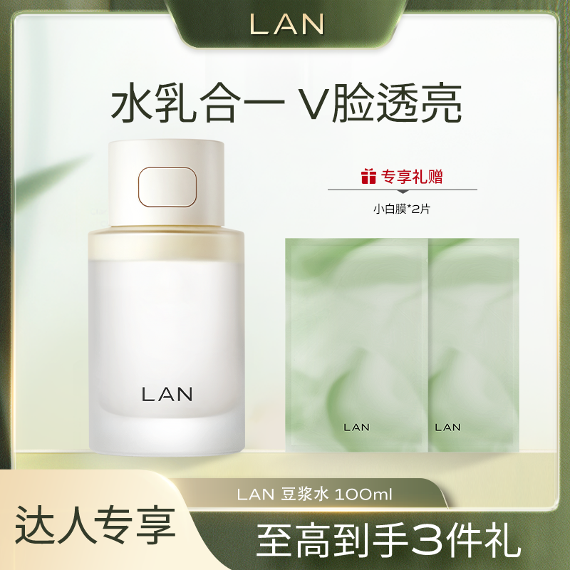 LAN兰小豆浆凝时匀润精粹水补水滋润面部水乳二合一 Z