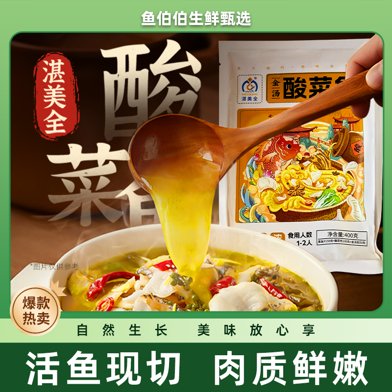 【活黑鱼现切】金汤酸菜鱼400g/袋*2 含酸菜金汤包 酸辣鲜香下饭