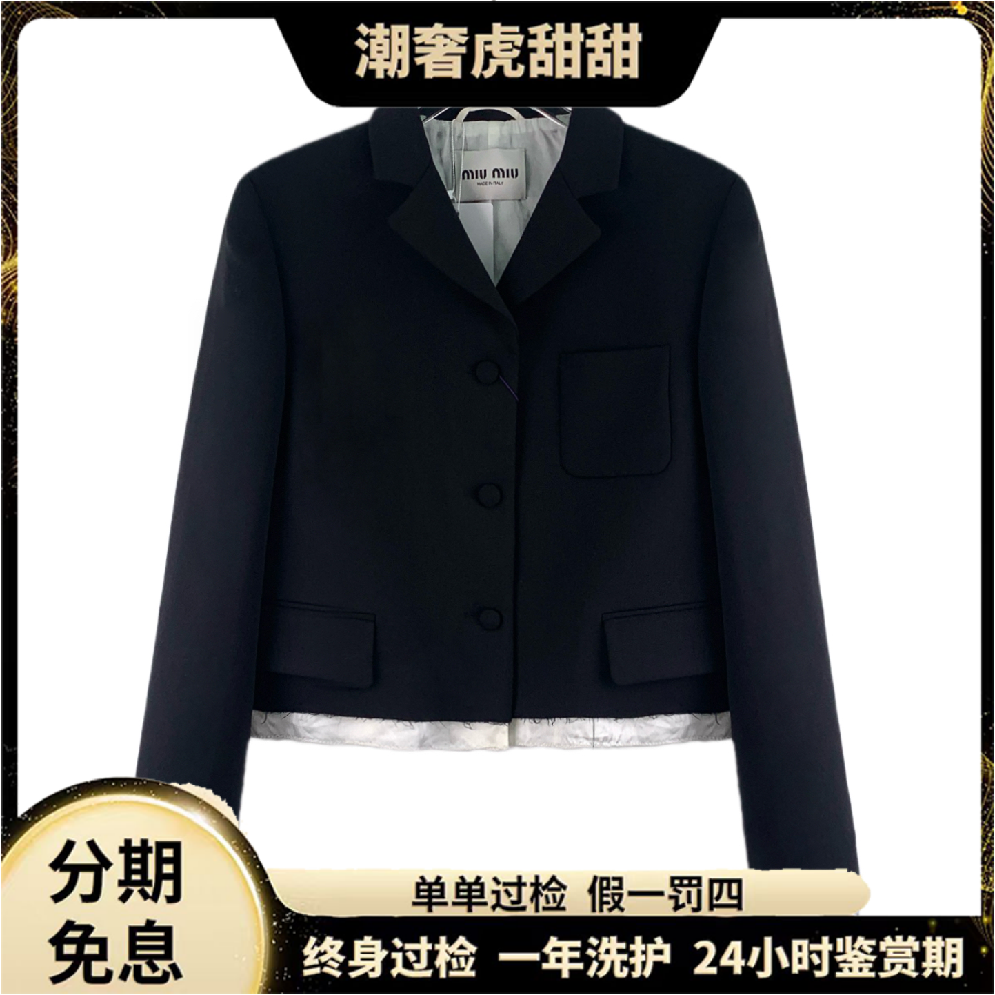 99新 MIU MIU/缪缪 21款 黑色羊毛西装外套 /42码/KW1072/潮奢虎