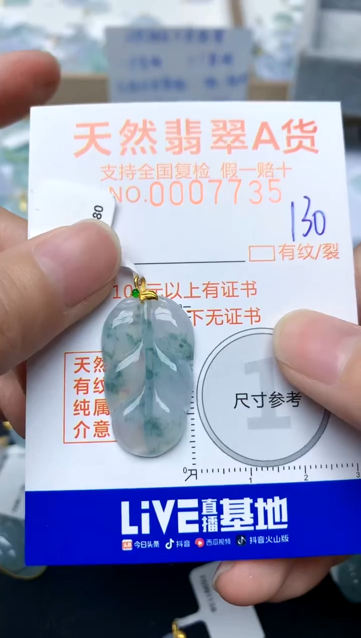 【闪购商品】翡翠颈饰18K金镶嵌130天然A货翡翠