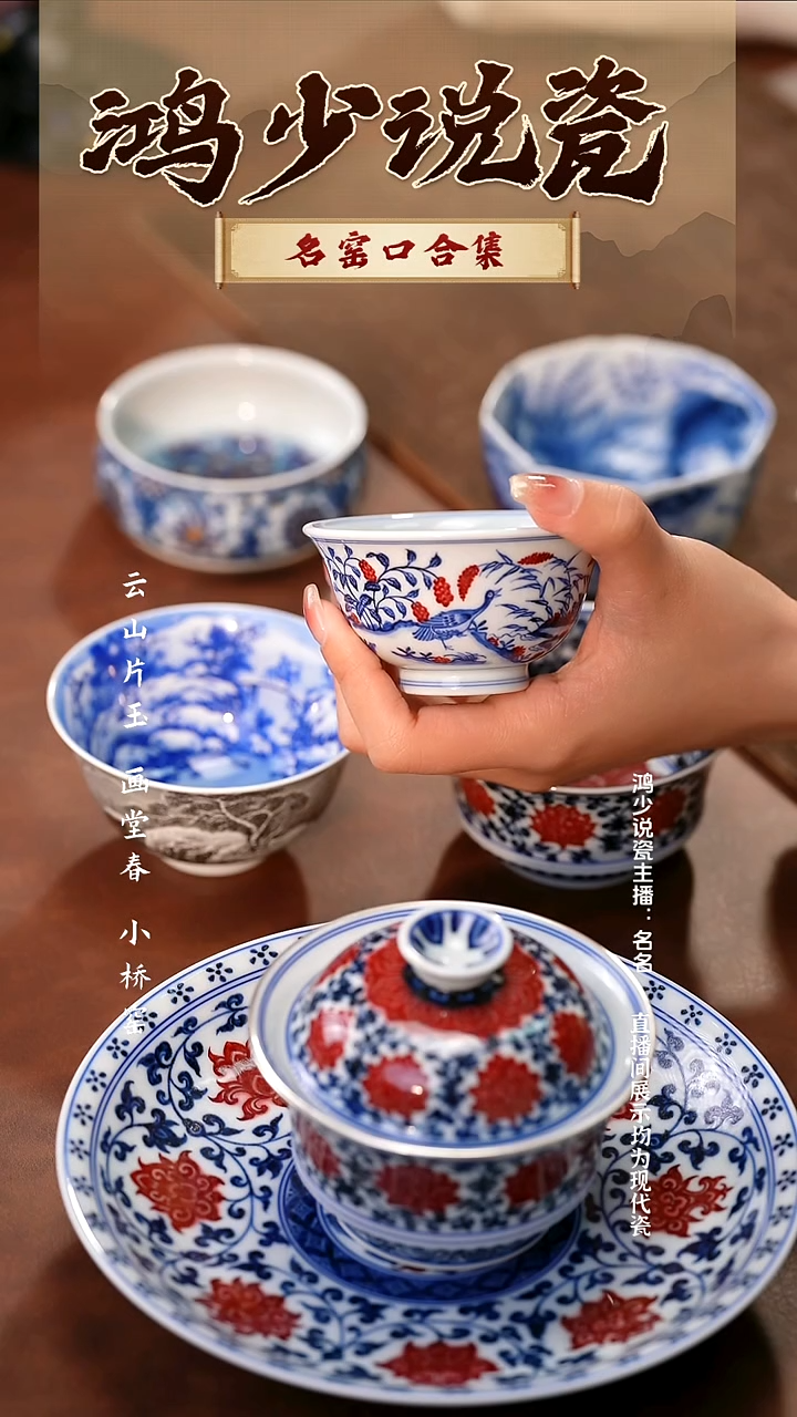 瓷片云晚谷釉里红芦雁压手杯