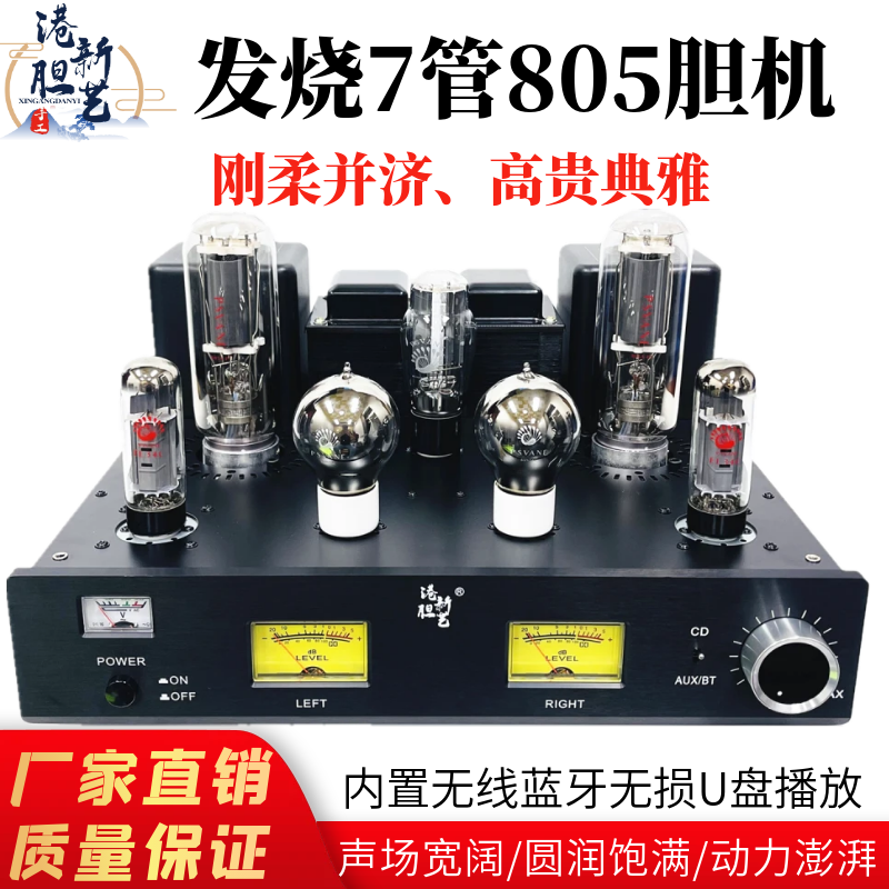 港新发烧大功率805电子管功放单端甲类合并式胆机功放内置解码