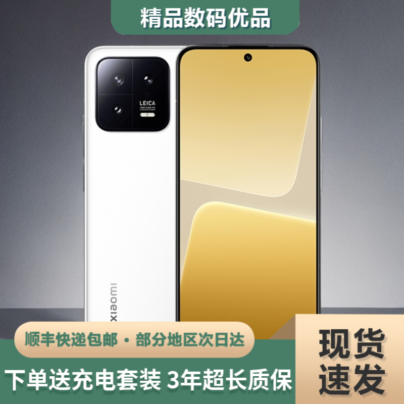 9新 Xiaomi/小米 13搭载高通骁龙8Gen2芯片徕卡光学镜头