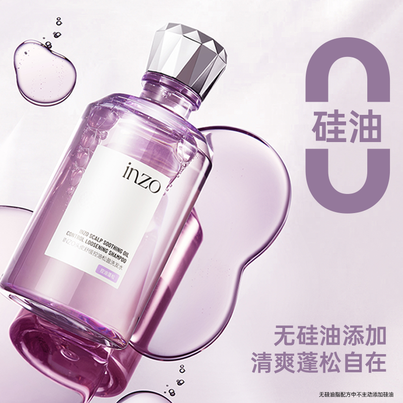 Y·INZO无硅油头皮控油蓬松洗发水