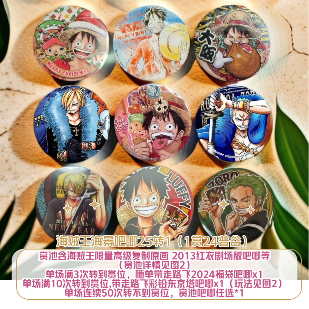 海贼王海景吧唧25转1