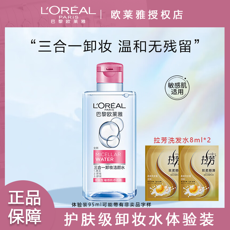 欧莱雅卸妆水三合一倍润洁颜水温和卸妆无刺激卸妆水敏感肌
