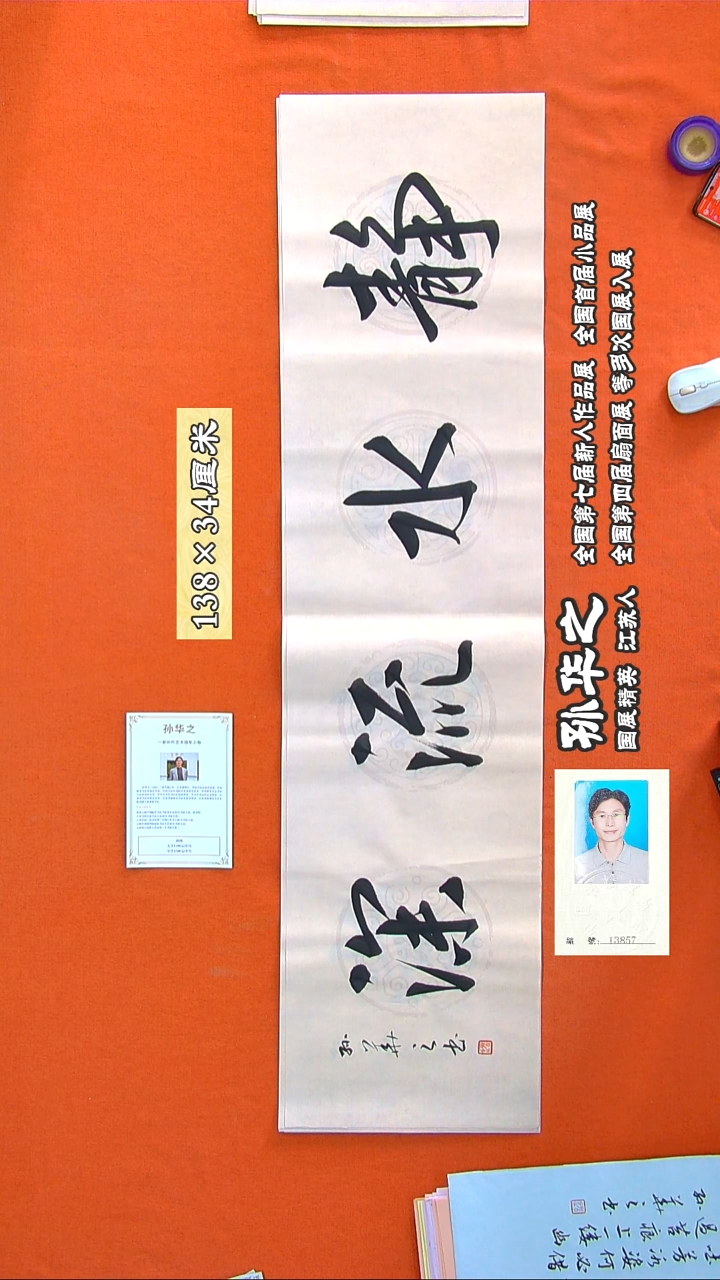 书法135a孙华之书法作品