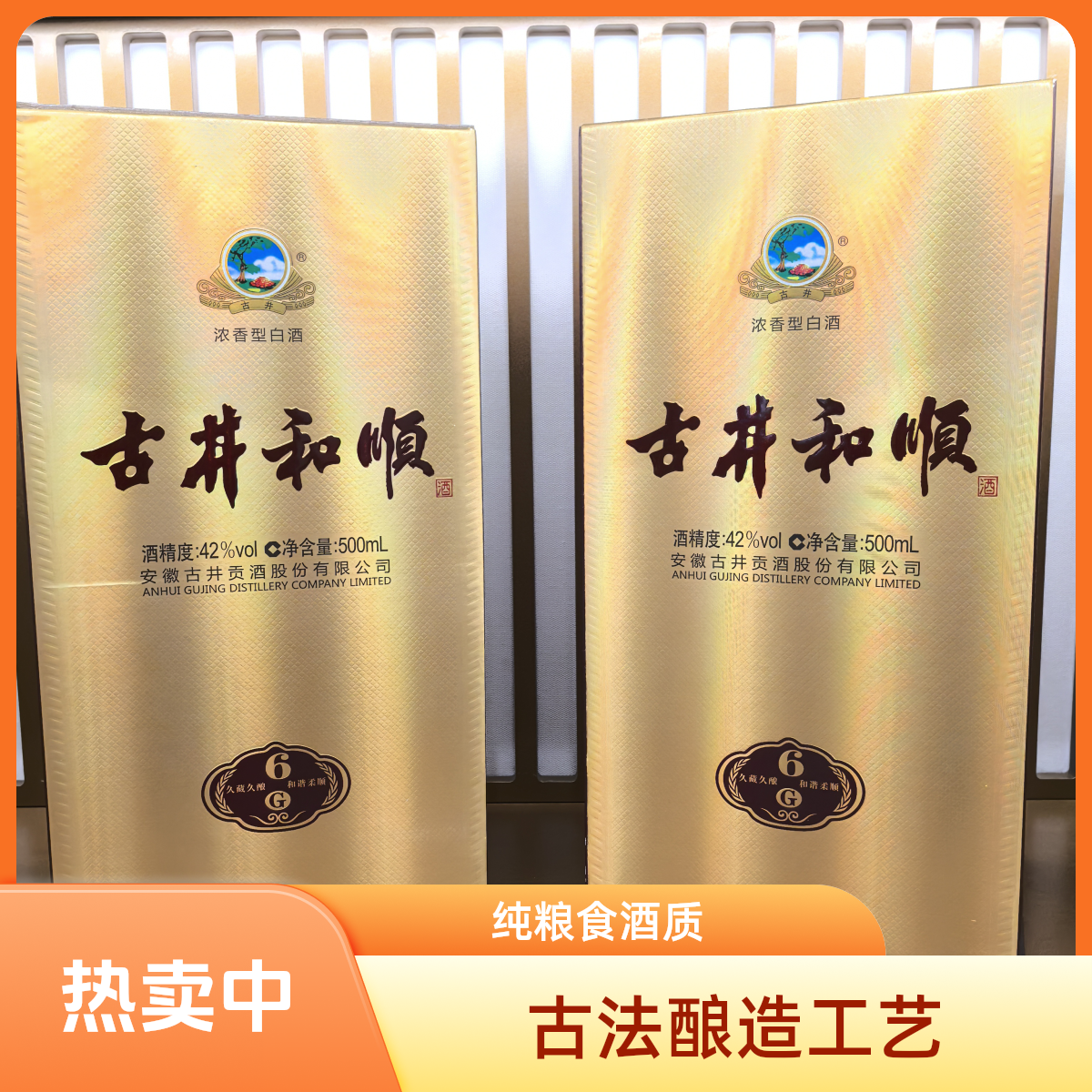 无品牌6瓶装  古井和顺酒G6 500ml42度