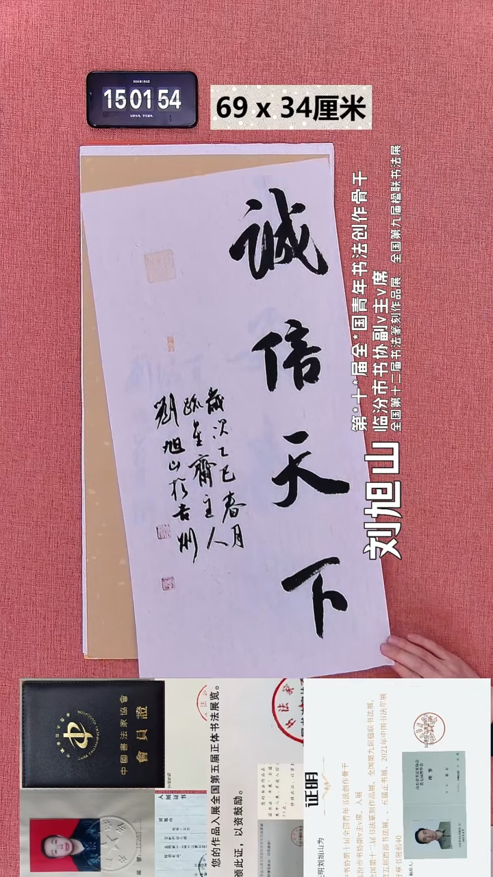 书法387    刘老师书法作品