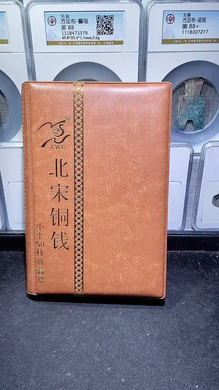 【闪购商品】铜历代 北宋钱币册50枚