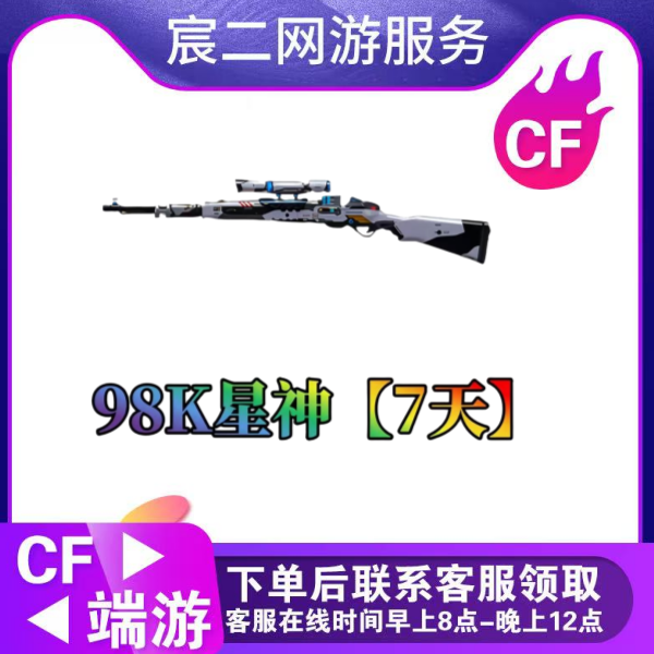 CF穿越火线端游商品【星神7天体验卡】