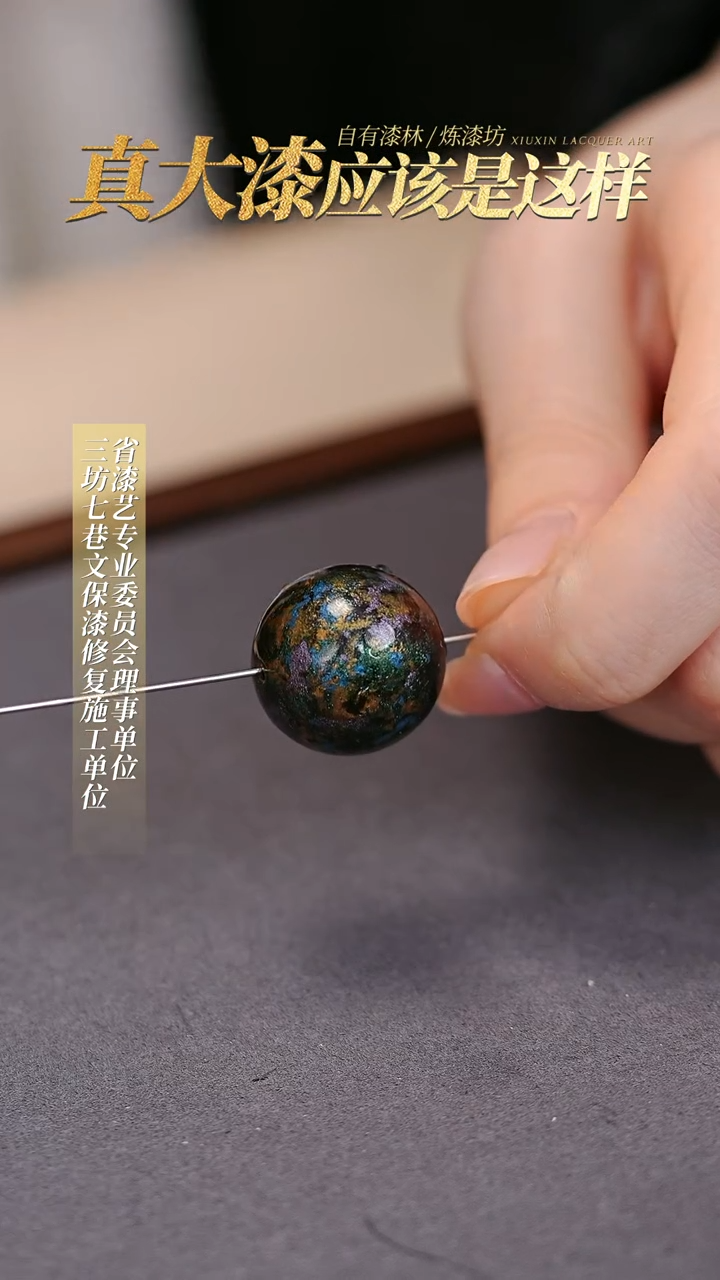 【闪购商品】髹新2.0真非遗拓漆大漆珠单珠