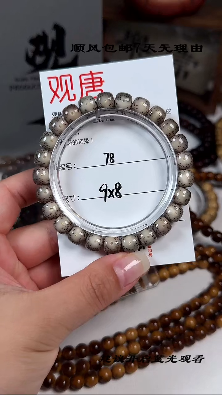 手串星月菩提A78