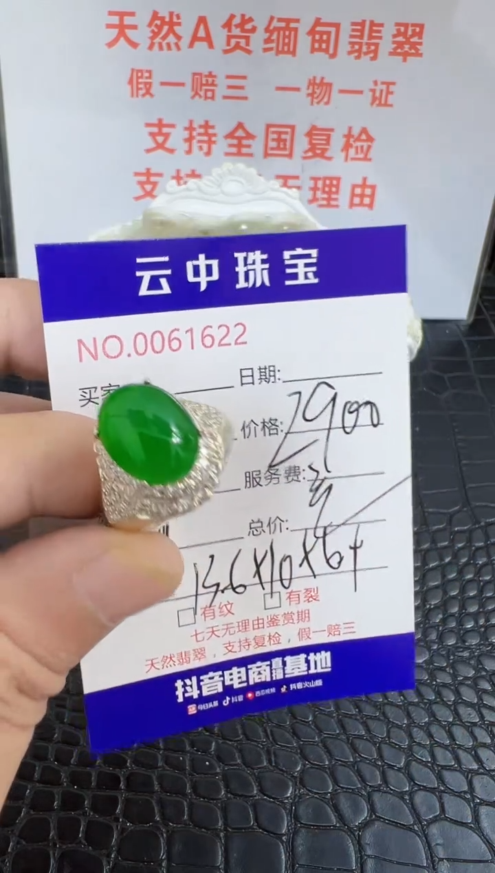 未镶嵌戒指翡翠1622