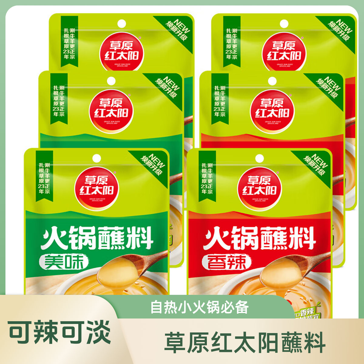 草原红太阳蘸料（下单请备注辣或不辣）