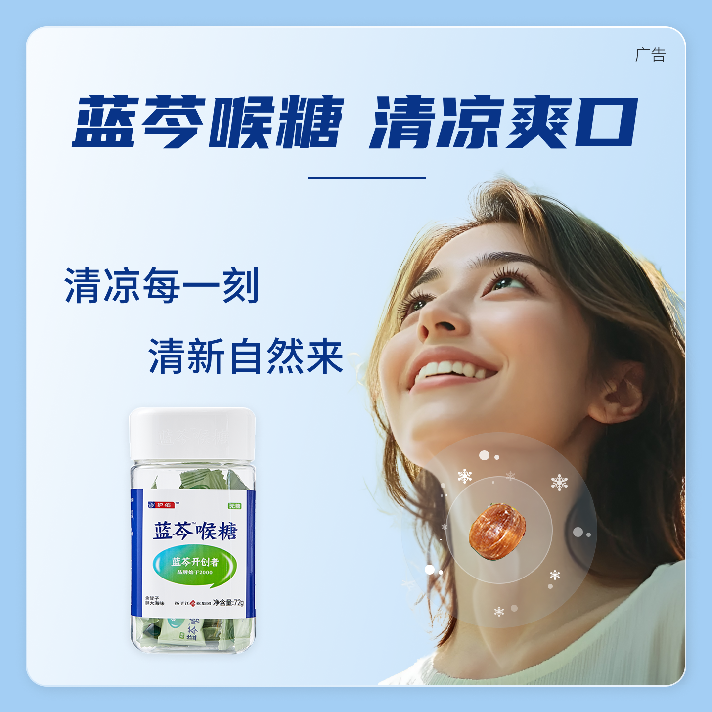 蓝芩喉糖36粒装无糖润清口咽喉喉咙送教师长辈主播