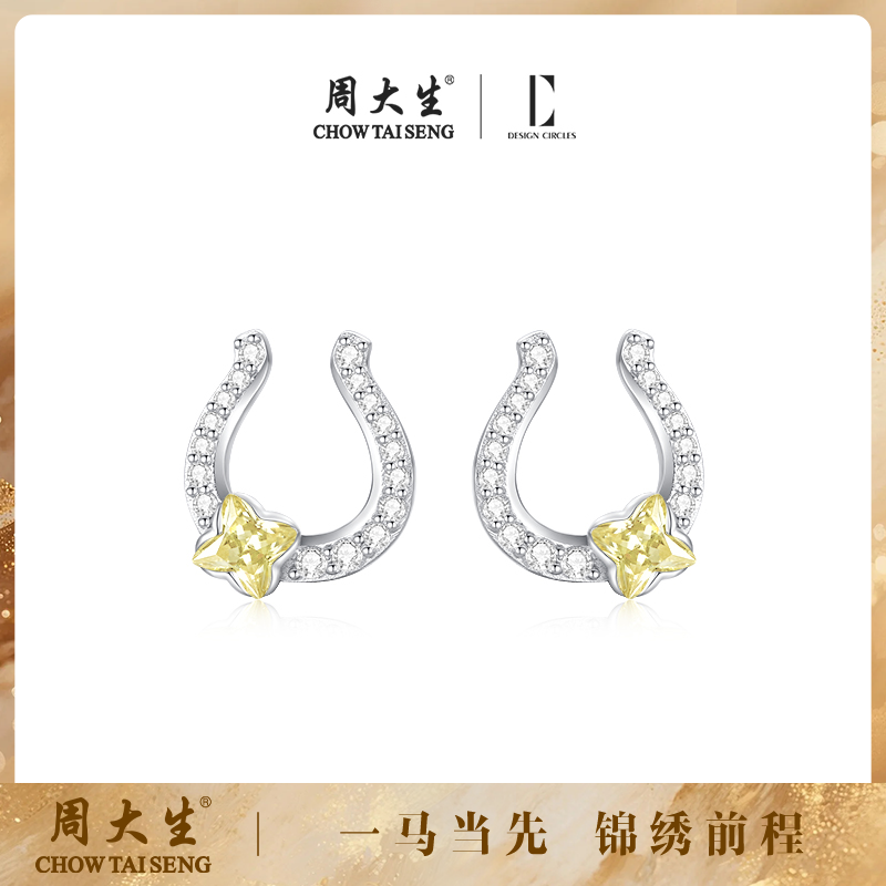 925银耳饰 【马年礼物】周大生DC幸运马蹄耳钉耳饰本命年饰品女款