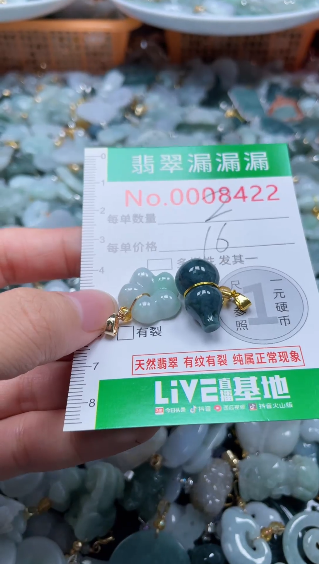 颈饰未镶嵌翡翠8422