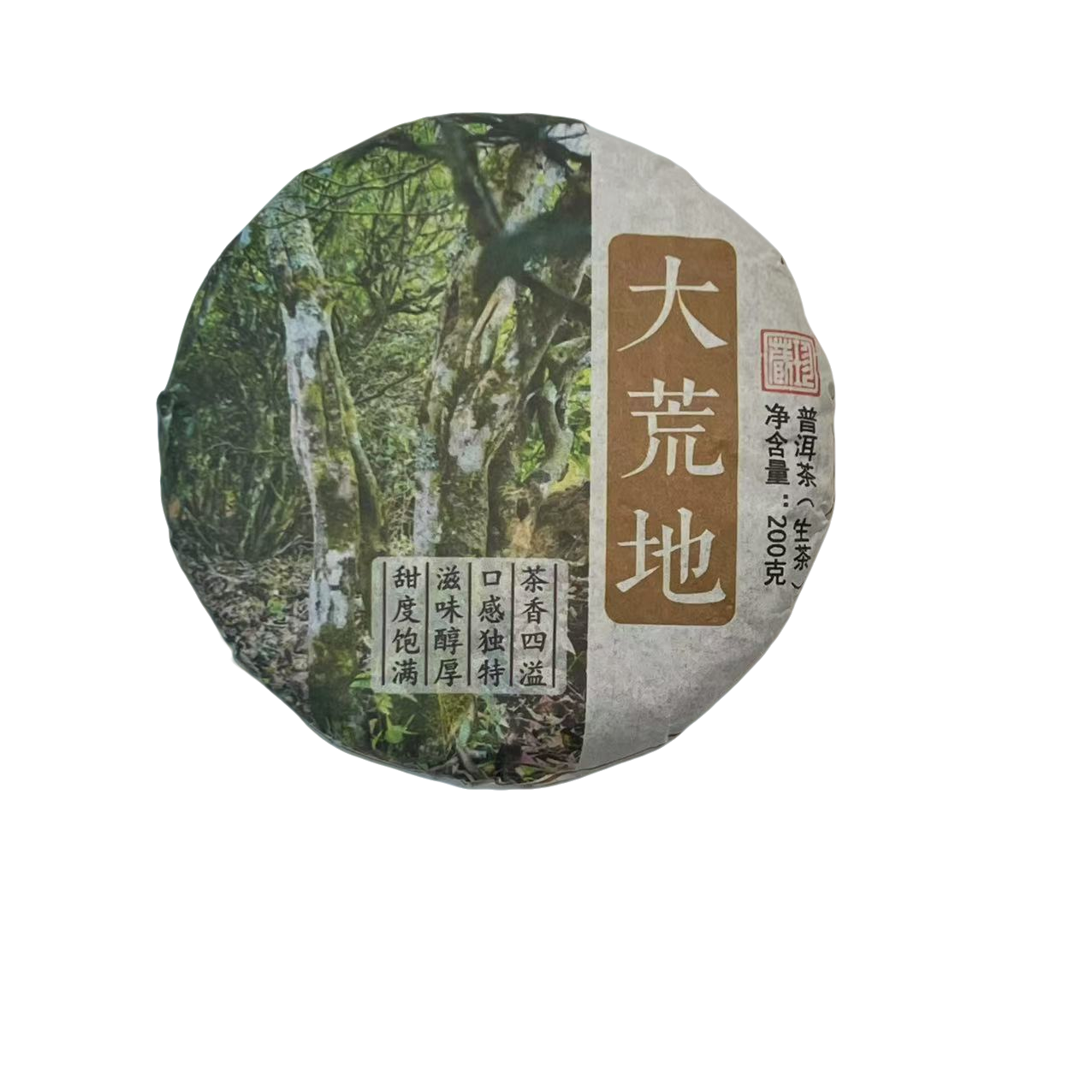 (2.9）2023年   头春   黄草林大荒地   200克/饼   配茶样  155号