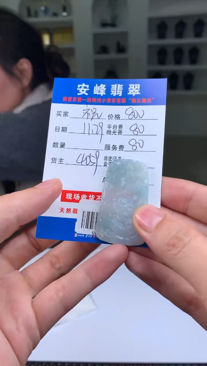 未镶嵌定制翡翠祝*寿SYD169066