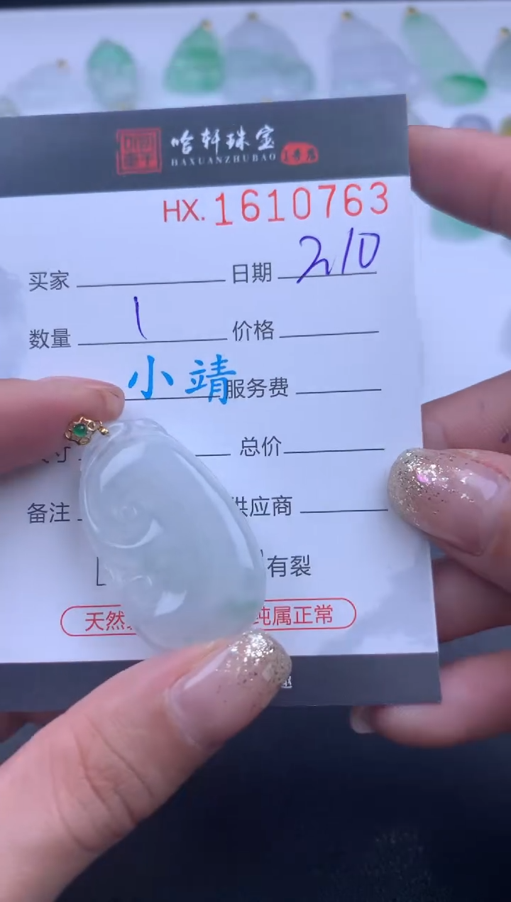 【闪购商品】翡翠挂件未镶嵌哈轩 挂件1