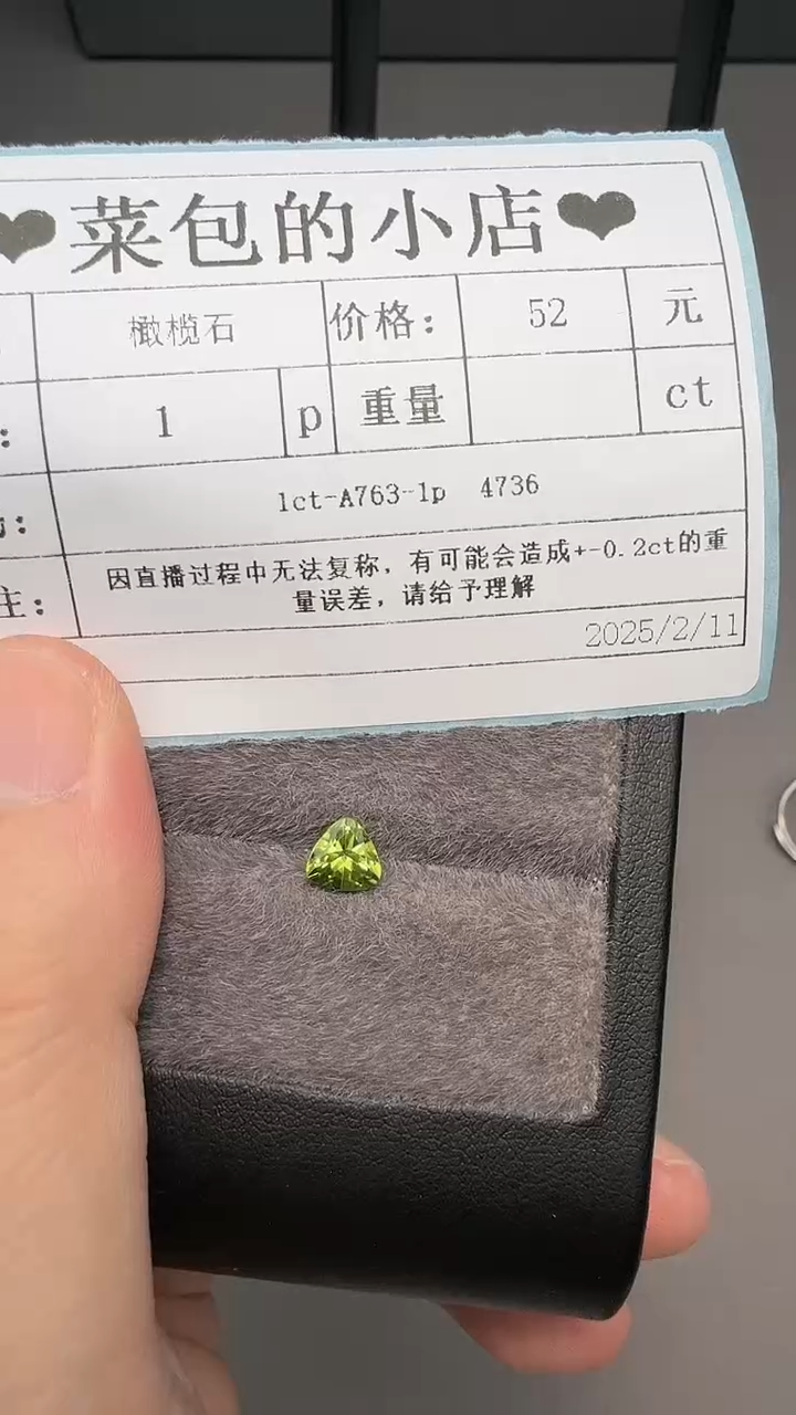 【闪购商品】橄榄石裸石未镶嵌1ct-A763-1p