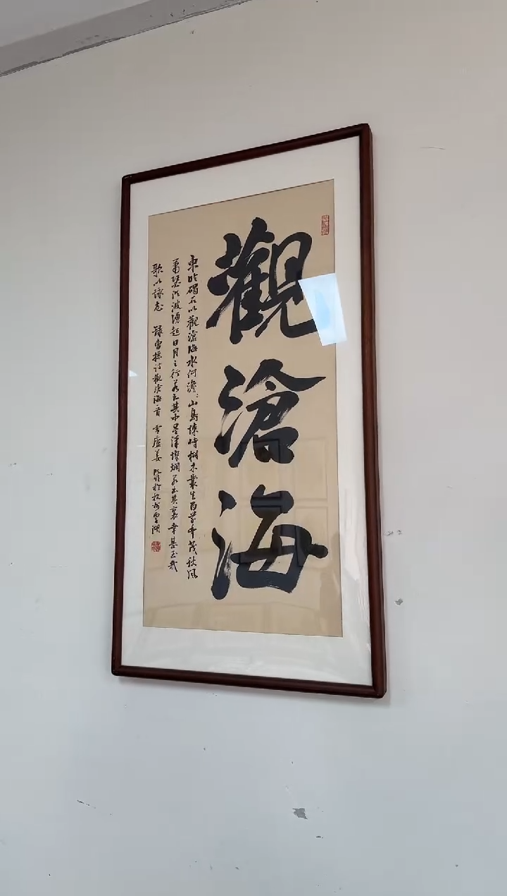 书法姜洪明-观沧海-53*103尺寸