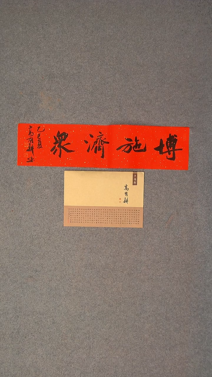 书法高有耕 河南南阳69*17一平尺